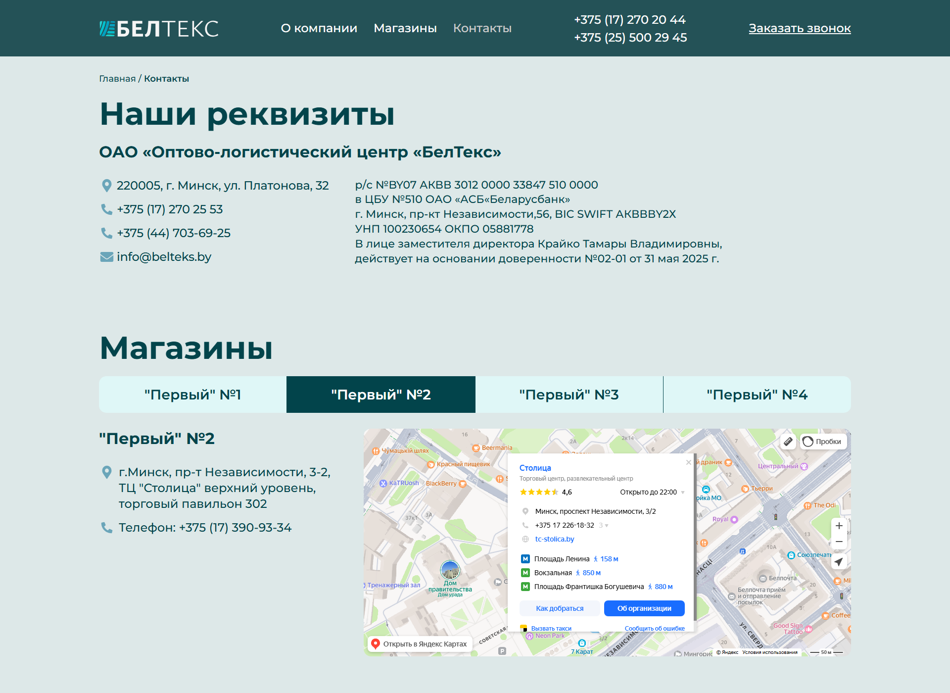 сайт-визитка оптово-логистического центра «белтекс»